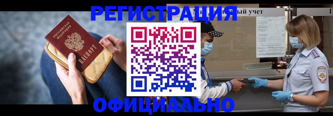 прописка 2025 в Заринске
