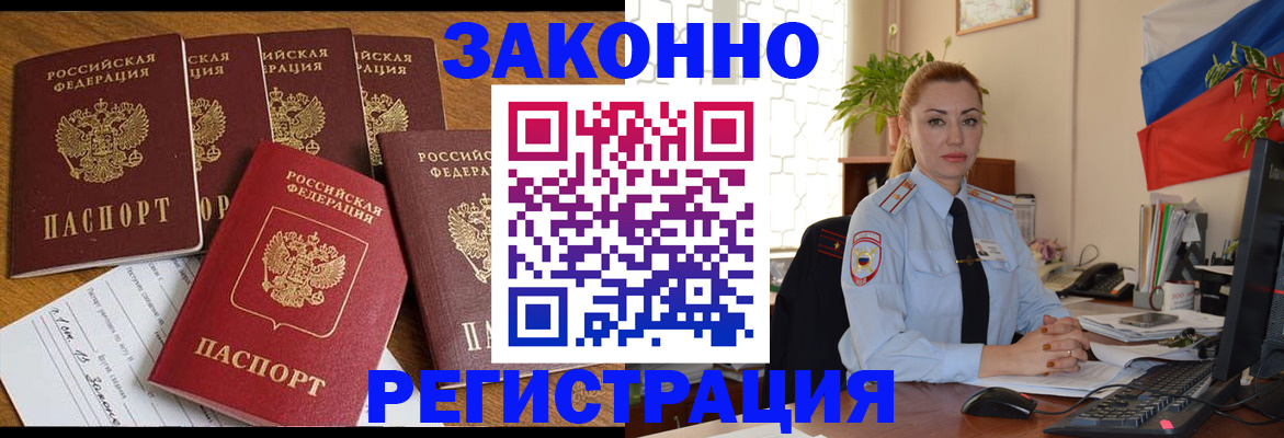 прописка регистрация в Заринске