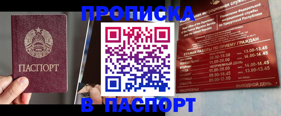 временная регистрация купить в Заринске