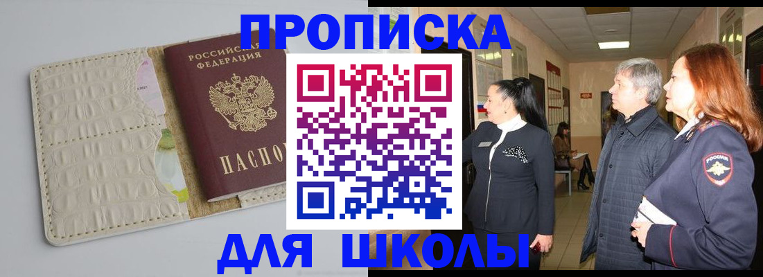 временная прописка в Заринске