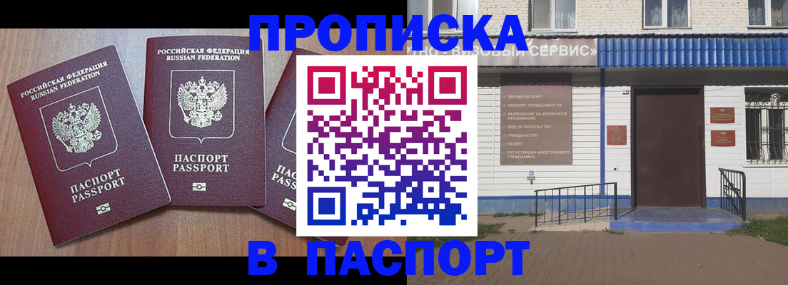 миграционный учет в Заринске