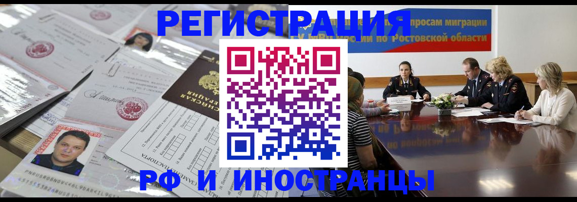 прописка 2025 в Заринске